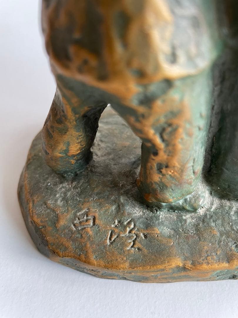 北村西望】 ブロンズ像 母子像 置物 飾り物 - 工芸品クラシック