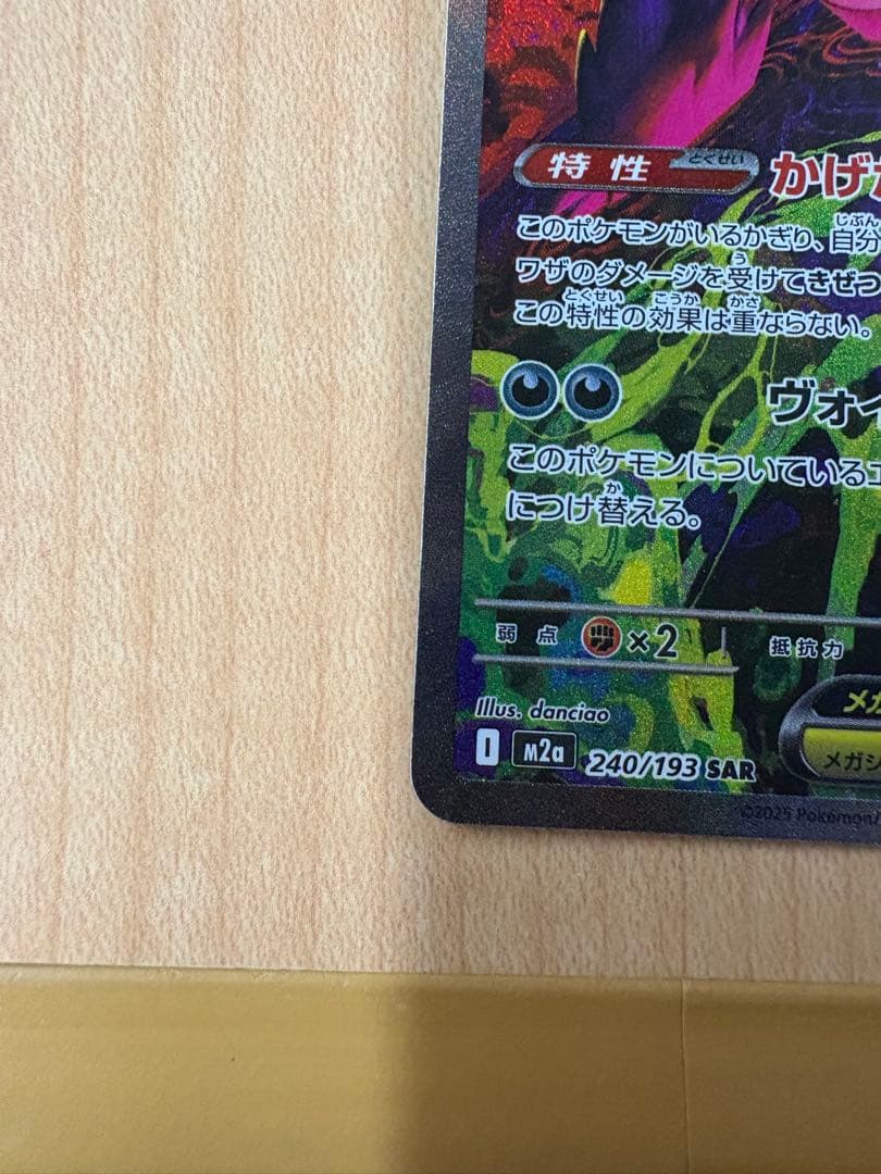 か*ず様 ポケカ　メガゲンガーex sar 新品未使用