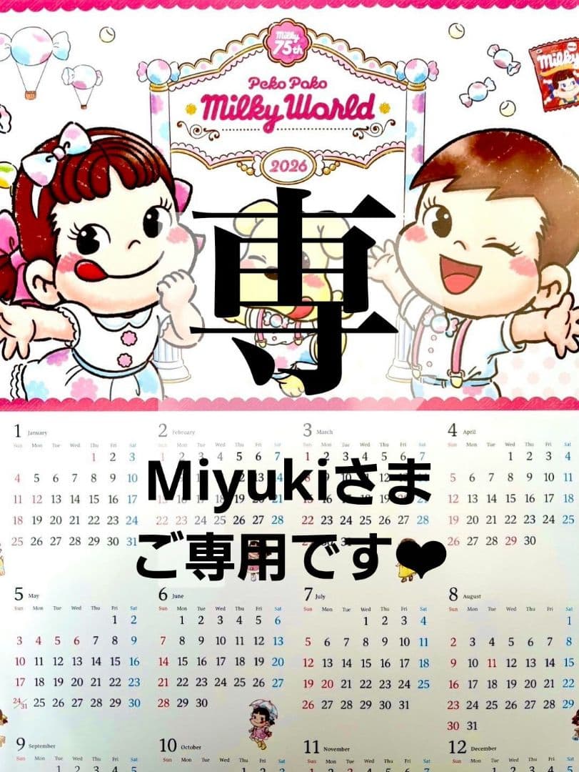 不二家 ペコちゃん 2026年 ポスターカレンダー❤︎ - メルカリ