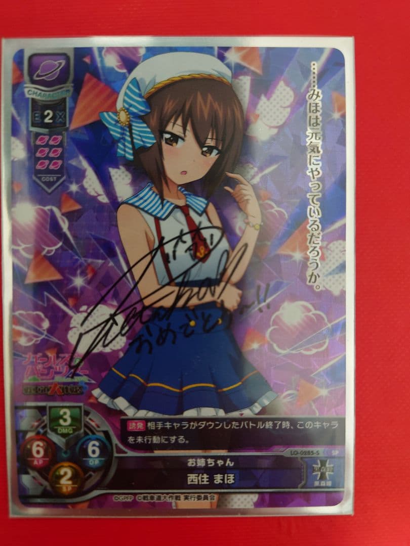 lycee ガールズ&パンツァー 西住まほ 直筆サイン lycee ガルパン 戦車