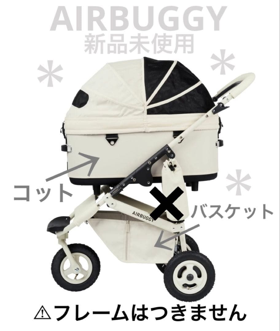 エアバギー ドーム3 限定色 アイボリーホワイト ラージサイズコットと