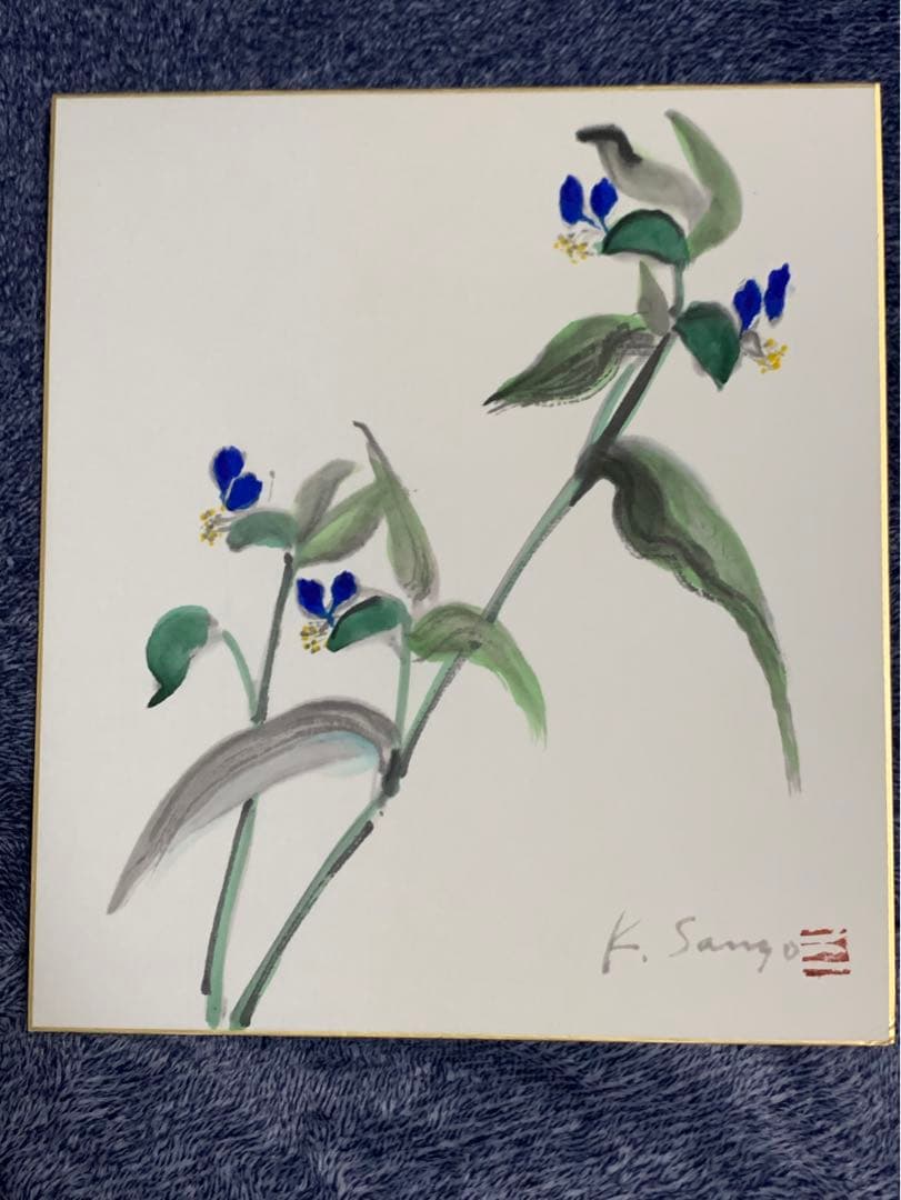 三後 勝弘 つゆ草 絵