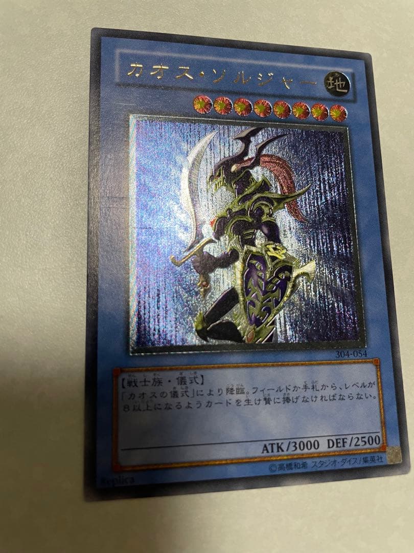 カオスソルジャー　レリーフ　開闢の使者　カオスエンペラードラゴン　パラレル