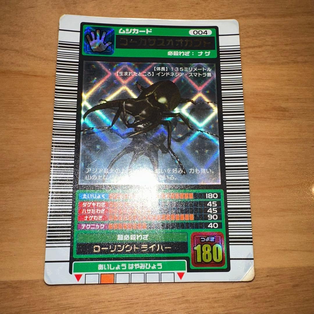 ムシキング コーカサスオオカブト 初期 青レア 学名白 2003春 - メルカリ