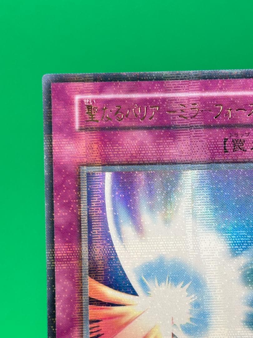 【極美品 ② 聖なるバリアーミラーフォースー パラレル】初期 遊戯王 Vol.7