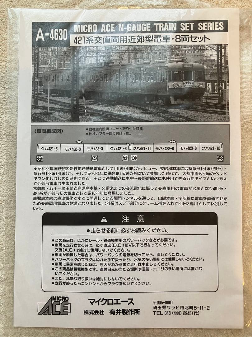 マイクロエース　A-4630 交直両用近郊型電車・8両セット