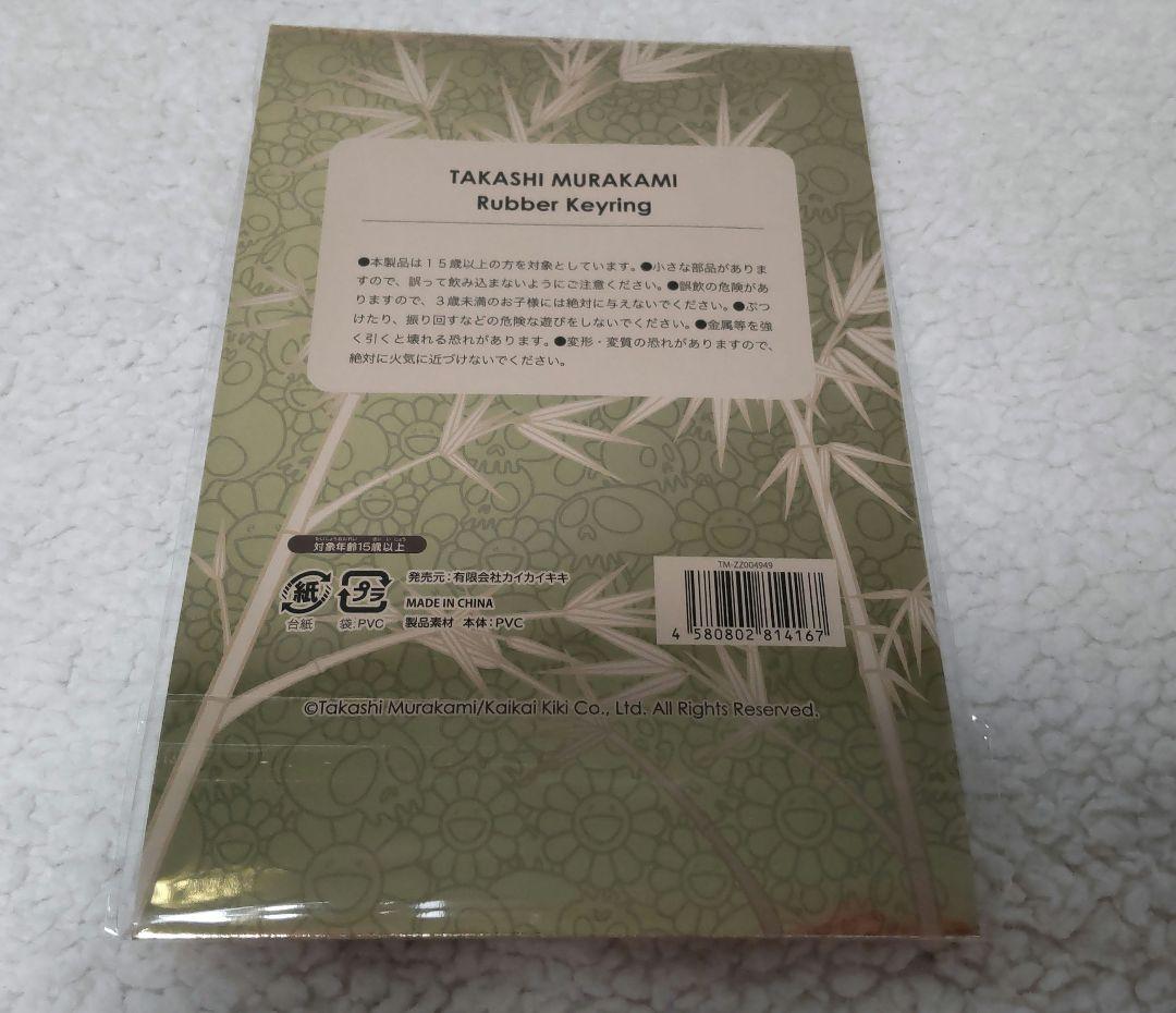 大人気パンダセット★　村上隆　ぬいぐるみ　ラバー　キーリング　カイカイキキ