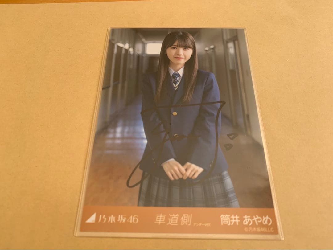乃木坂46 筒井あやめ 車道側　サイン入り生写真 乃木坂46 筒井あやめ 車道側 サイン入り生写真 乃木坂46 生写真 筒井