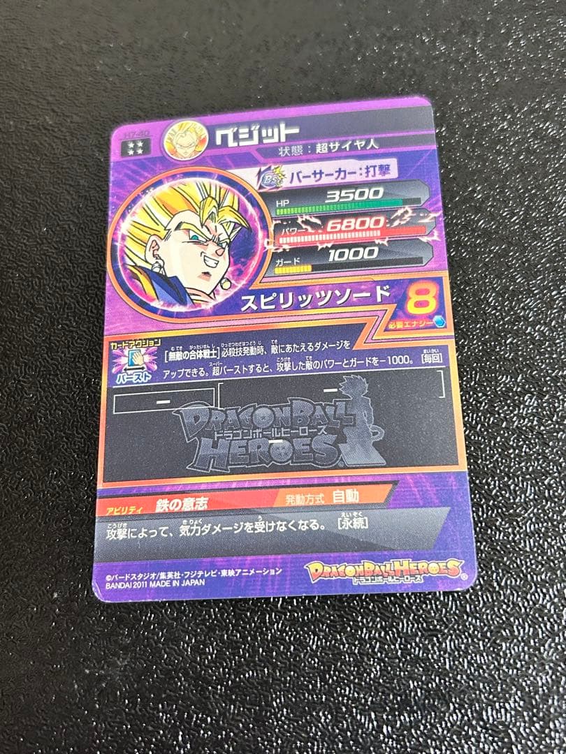 ドラゴンボールヒーローズ ベジット H7-40 - メルカリ