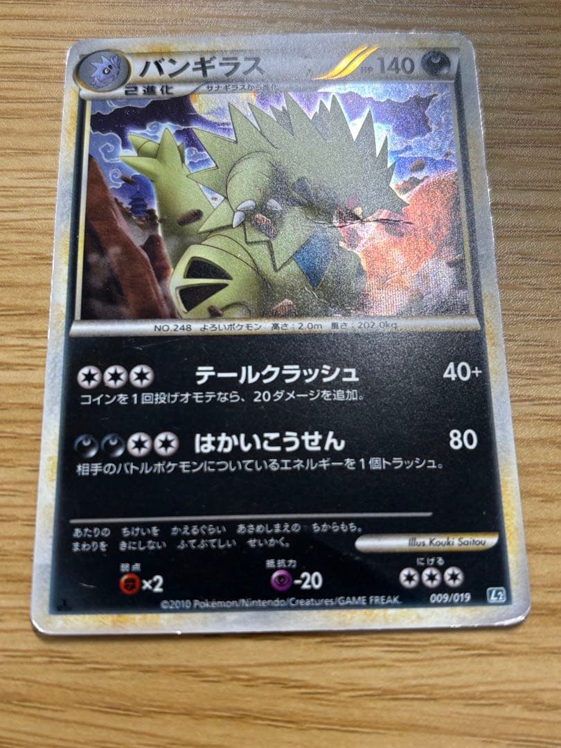 【欠損有り】構築スタンダードデッキ バンギラス悪 ハガネール鋼