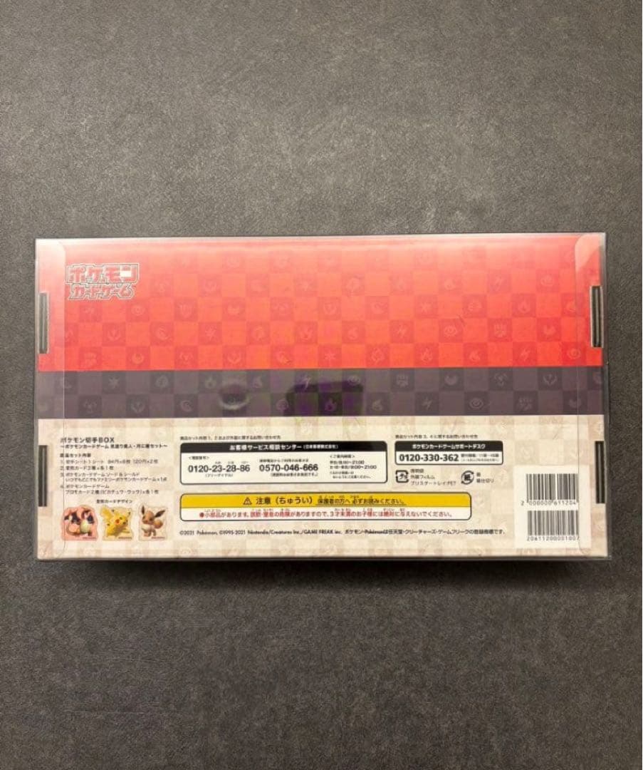 ポケモン切手BOX～ポケモンカードゲーム　見返り美人・月に雁セット～