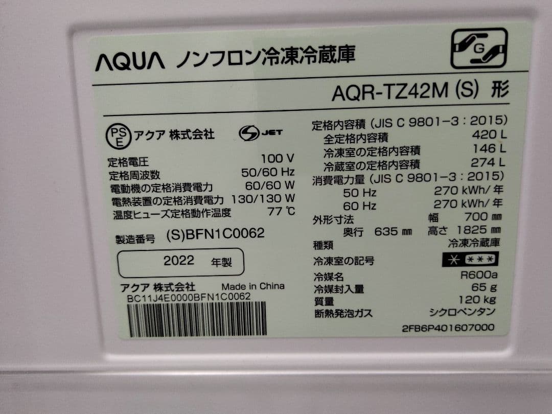 AQUA 420L　2022年製ノンフロン冷凍冷蔵庫　AQR-TZ42M（S）形