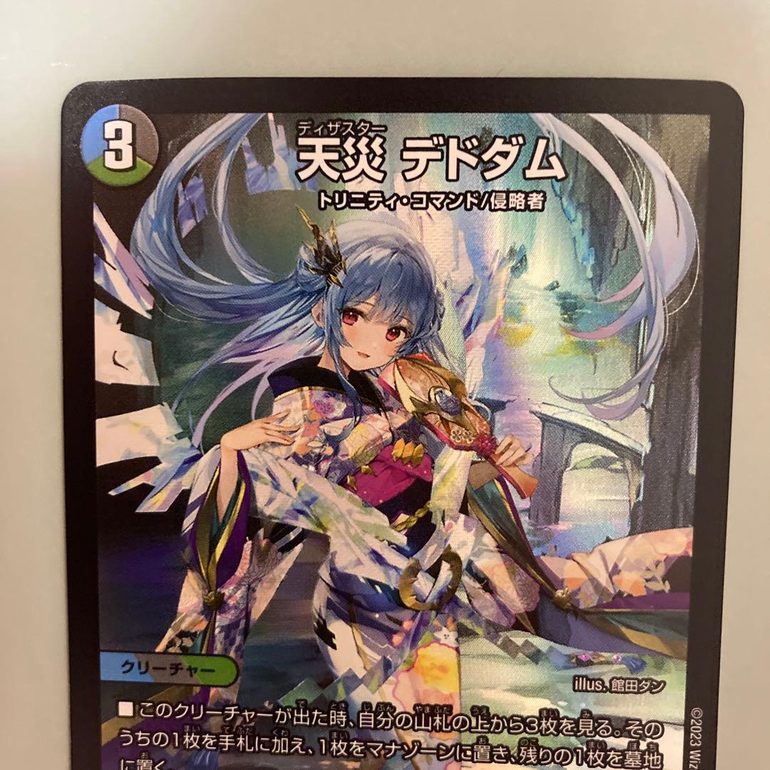 天災デドダム 神アート - メルカリ