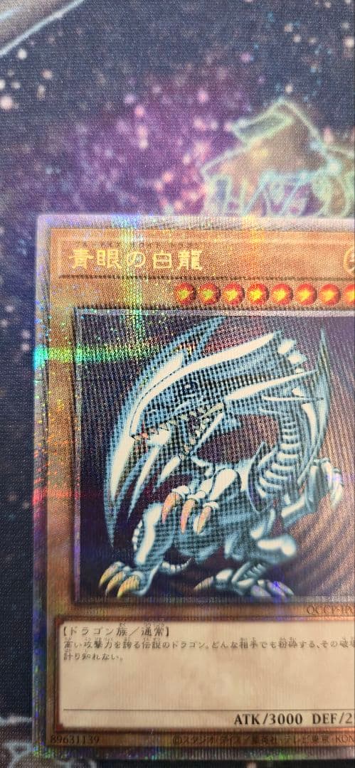 【遊戯王】青眼の白龍　25thシークレット 日版