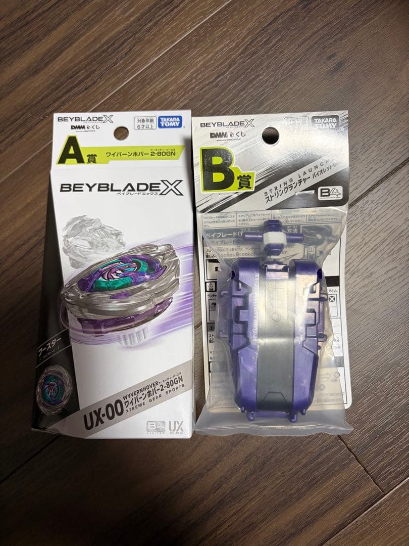 ベイブレードX ワイバーンホバー DMMくじ A賞 B賞 - メルカリ