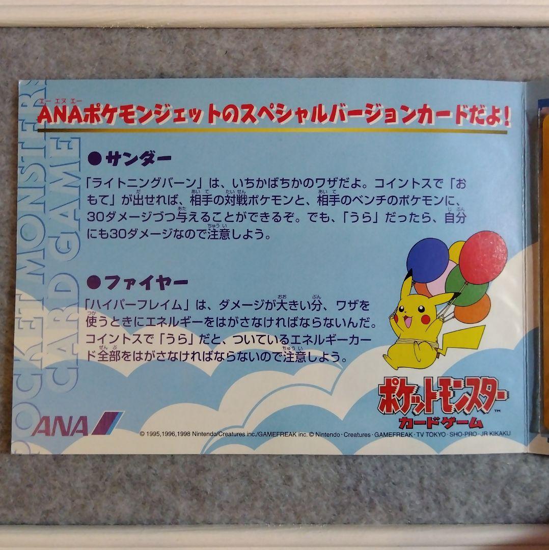1999年　ANA　旧裏　ポケモンカード　サンダー　ファイヤー　2枚セット