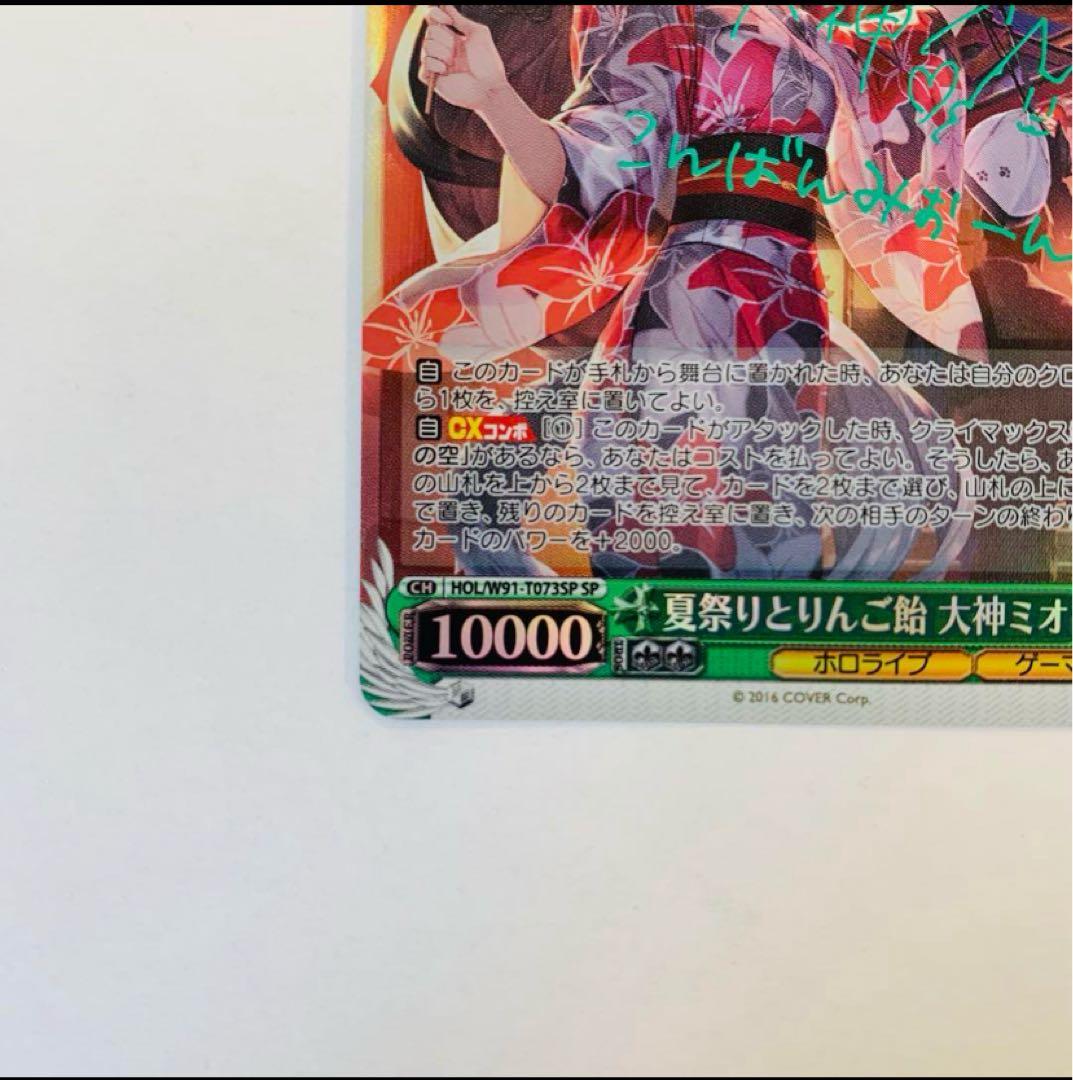 ヴァイスシュヴァルツ 夏祭りとりんご飴 大神ミオ SP サイ