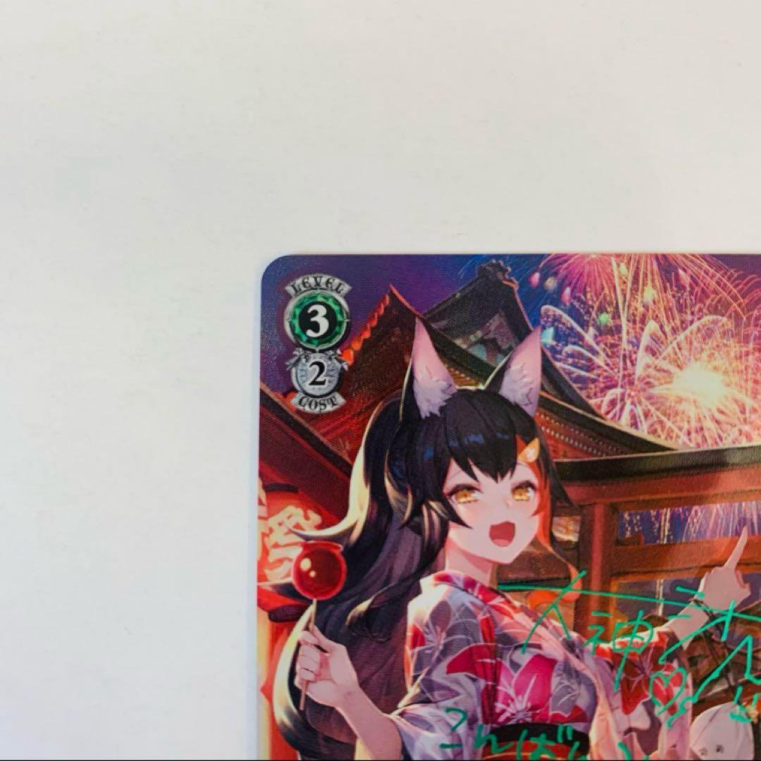 ヴァイスシュヴァルツ 夏祭りとりんご飴 大神ミオ SP サイン