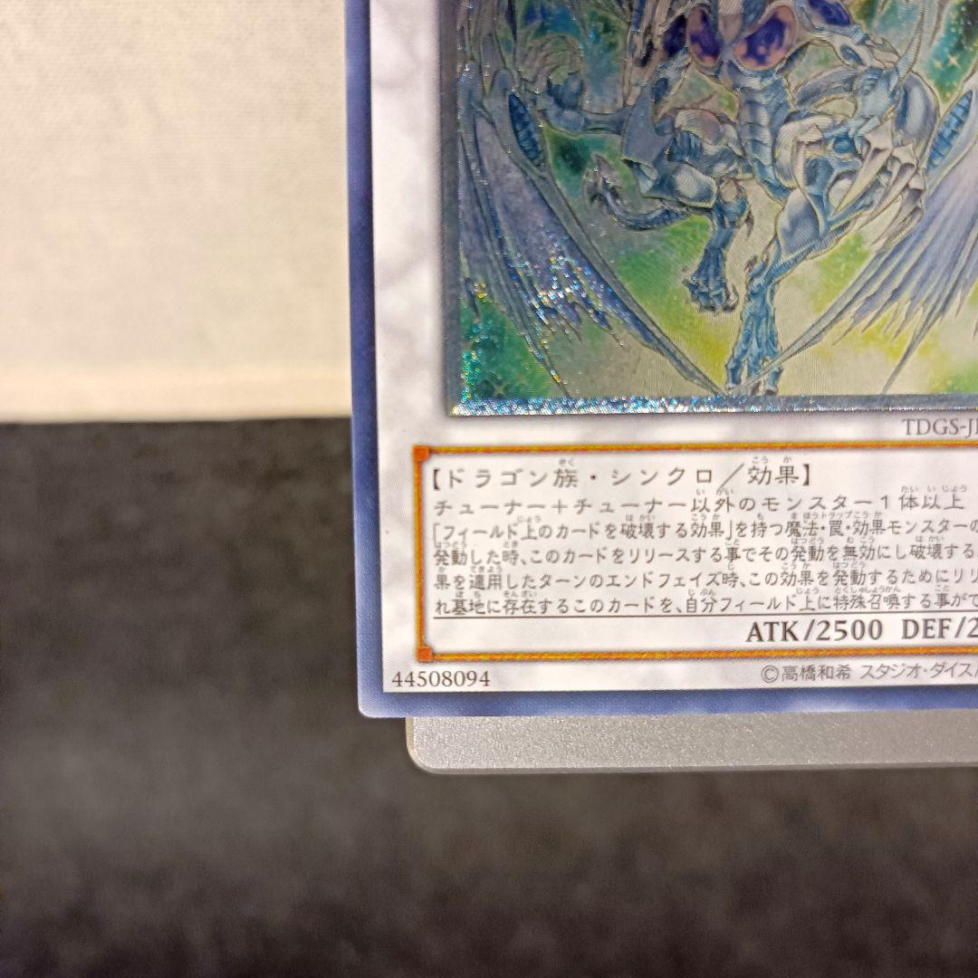 【未使用品】スターダスト・ドラゴン 旧 レリーフ 遊戯王