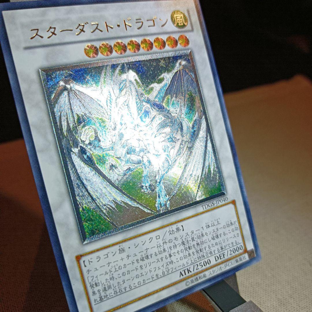 【未使用品】スターダスト・ドラゴン 旧 レリーフ 遊戯王