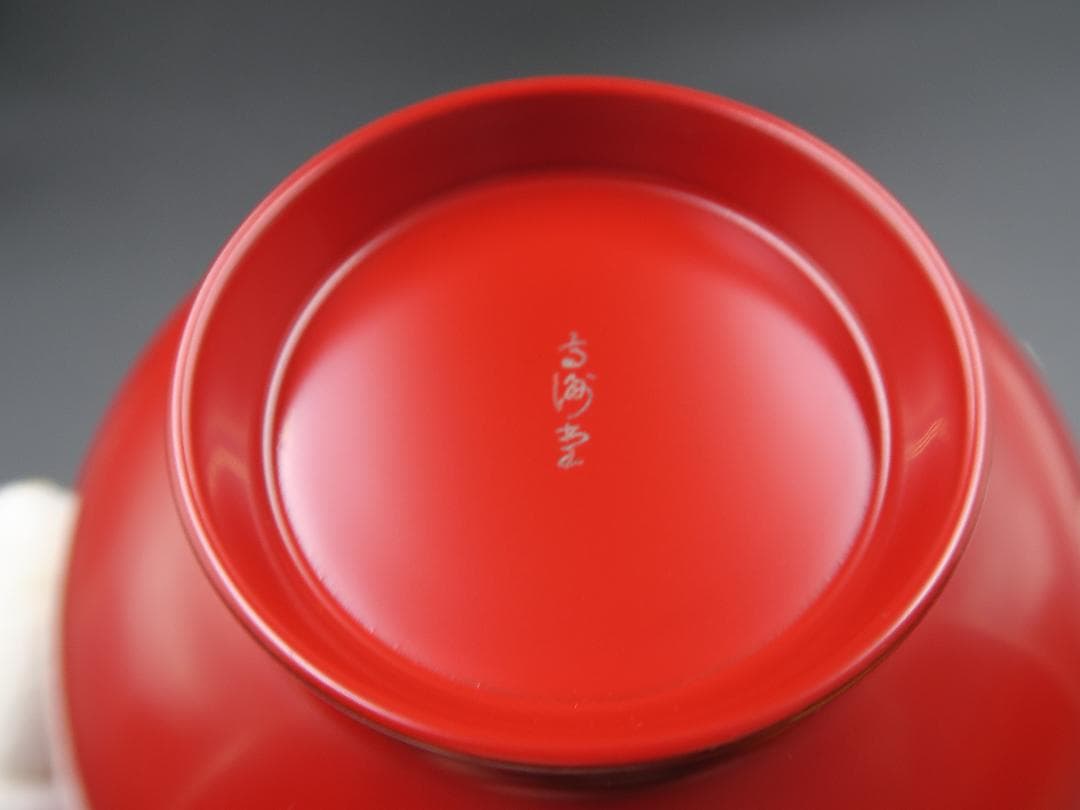 【輪島塗】夫婦椀 松沈金 大向高洲堂 福久勝利作 朱・黒塗 天然木 二客揃 共箱