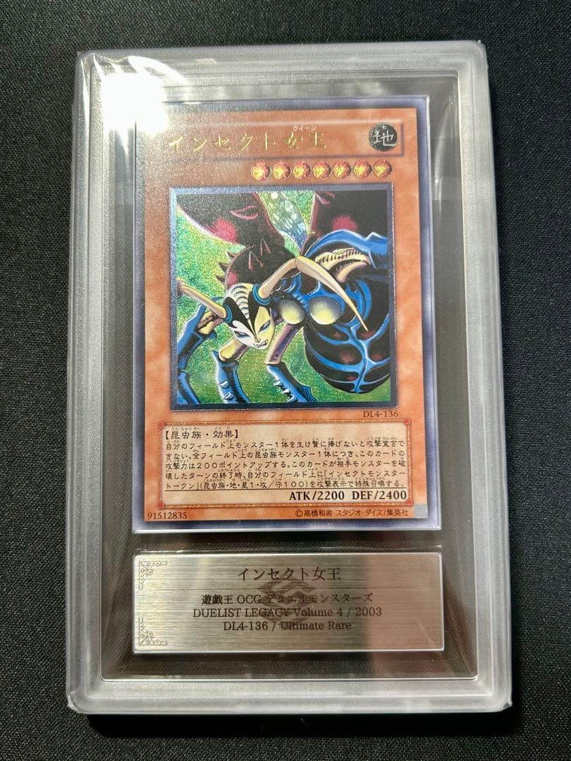 遊戯王 インセクト女王 レリーフ ARS10+ ARS鑑定 PSA 旧レリーフ