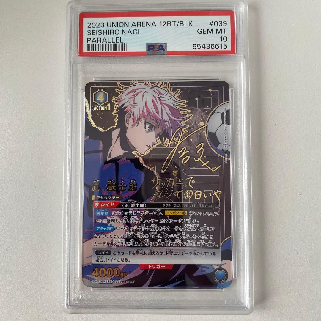 ユニアリ 凪 誠士郎 SR 星2 パラレル ブルーロック