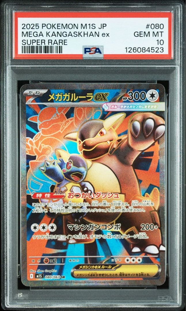 メガガルーラex sar psa10 PSA10】メガガルーラex SAR 089/063 1枚の通販 土日祝休@magi公式
