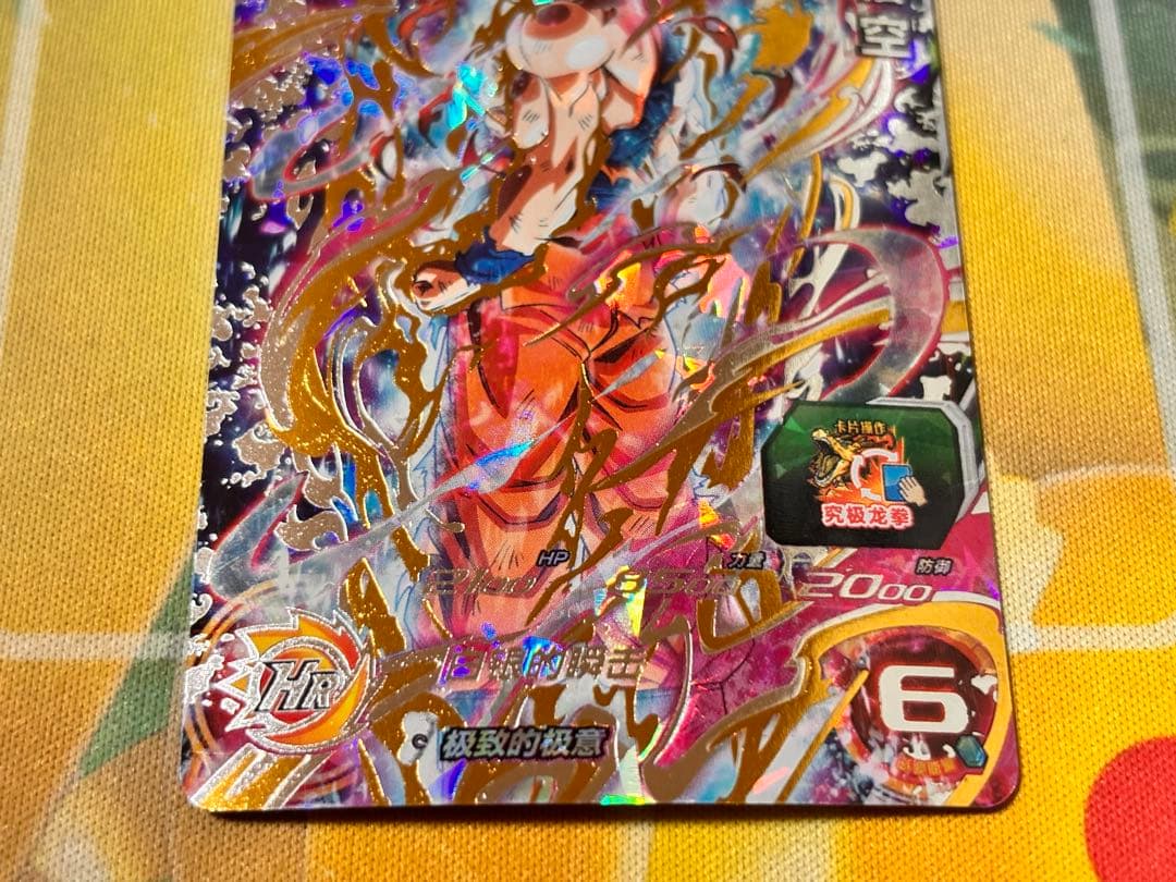 【中国大陆版】UMC10-SEC 孫悟空