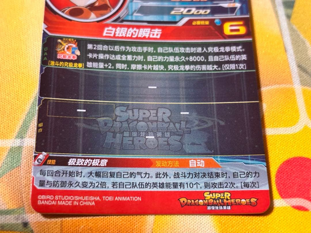 【中国大陆版】UMC10-SEC 孫悟空