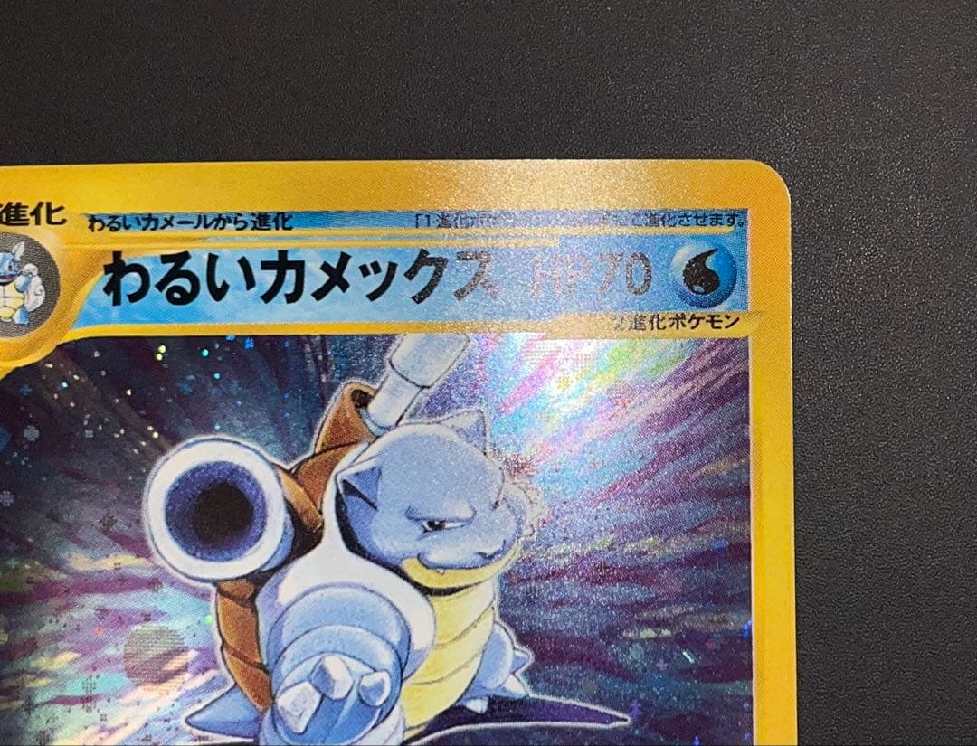 わるいカメックス 044/048 ★ 1EDITION 初版 Webシリーズ