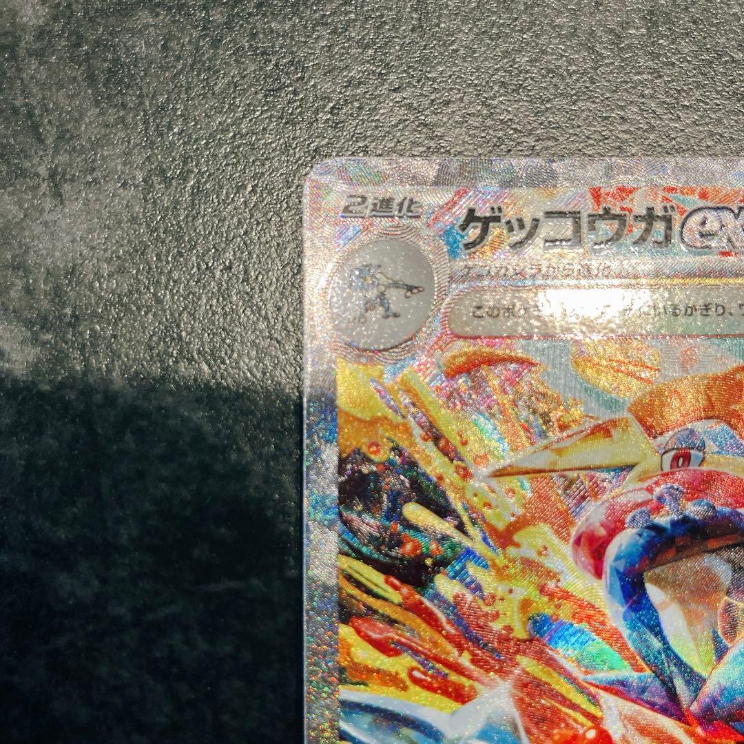 ゲッコウガex SAR SV5a クリムゾンヘイズ 090/066