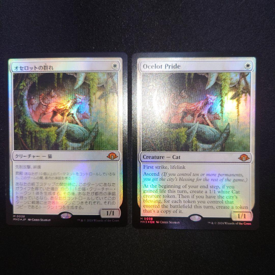 オセロットの群れ foil 2枚