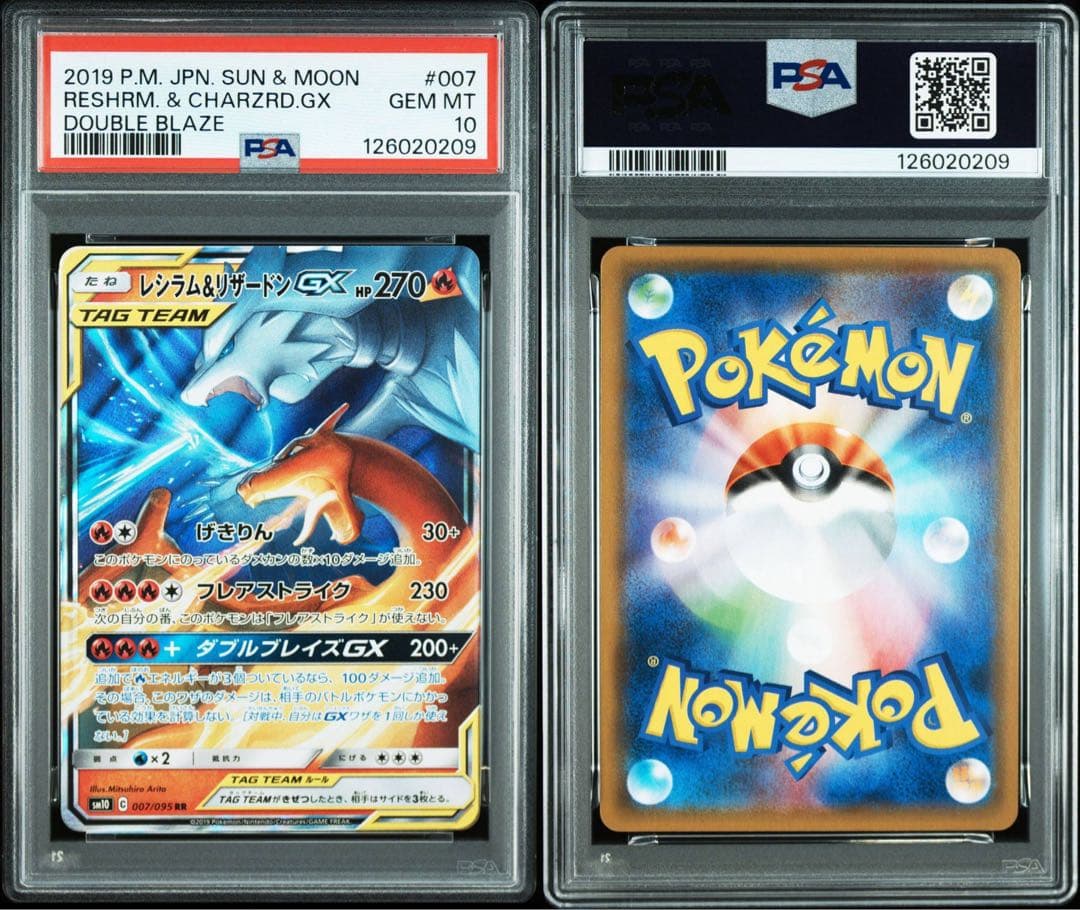 PSA10 2連番 ワンオーナーレシラム＆リザードンGX RR ダブルブレイズ