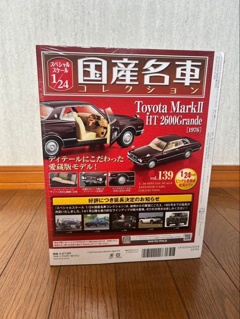 国産名車コレクション 1/24 トヨタ
