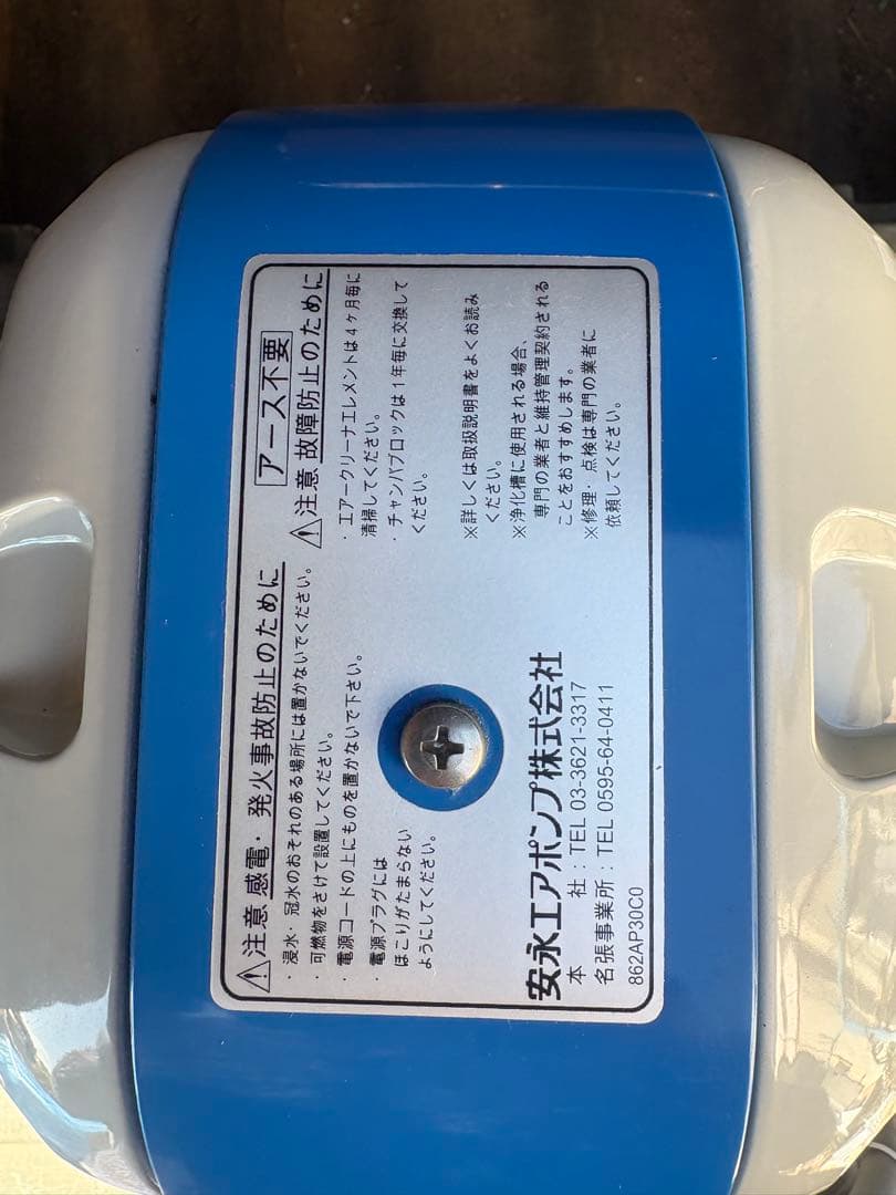 安永 電磁式エアポンプ AH-30 浄化槽用エアポンプ ブロワー