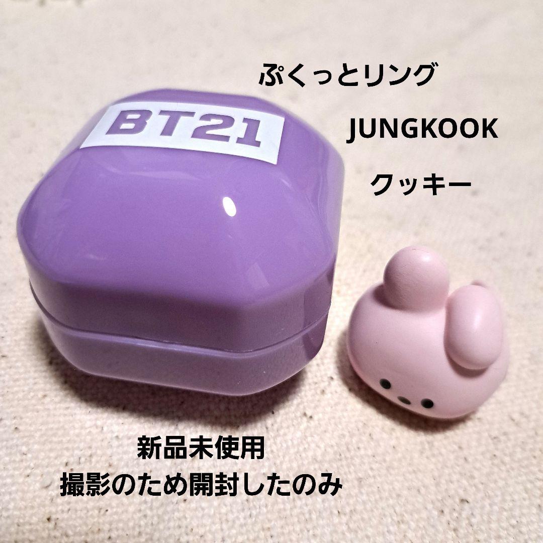 BT21 ぷくっとリング カプセルトイJUNGKOOK - メルカリ