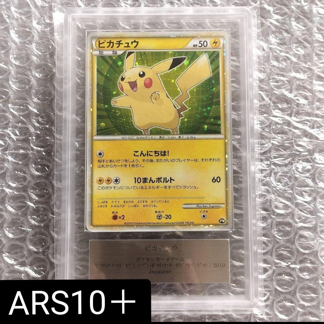 ピカチュウ ワールド PW 緑 セブンイレブン 日本 こんにちは ARS10+