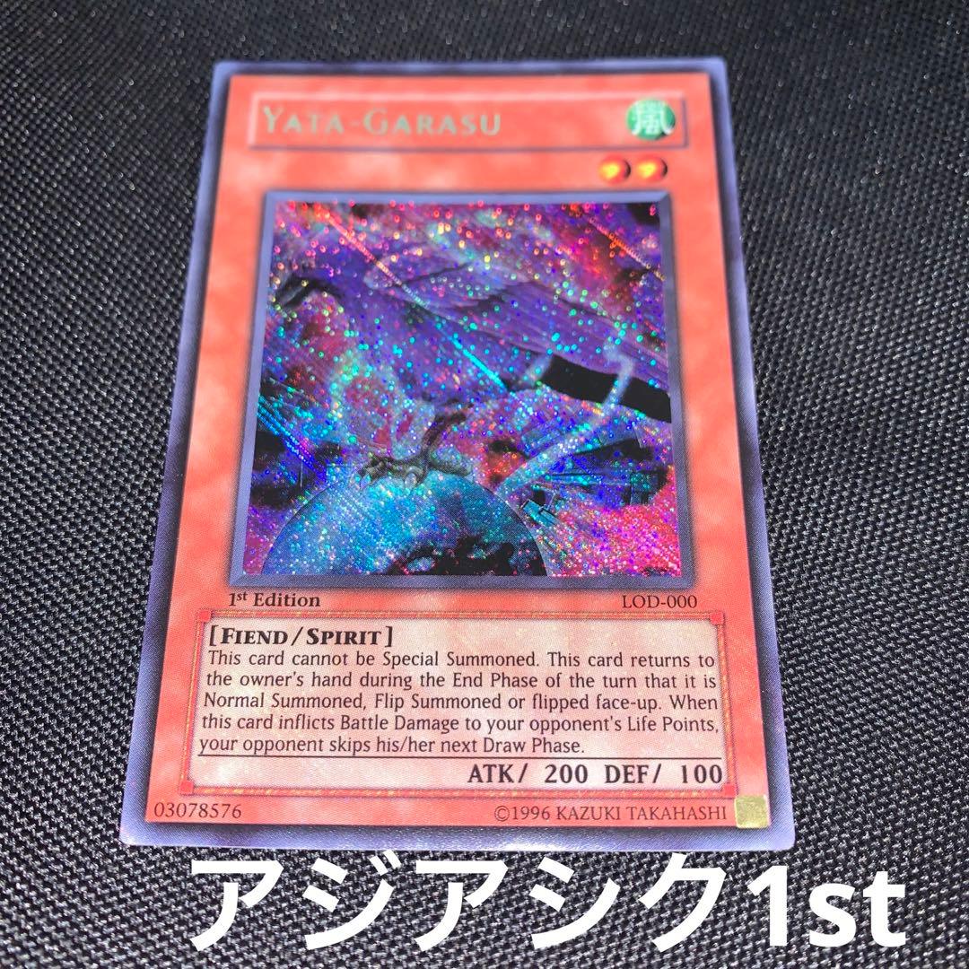 美品】 遊戯王 八汰烏 アジア シークレット 1st ショップ 八咫烏