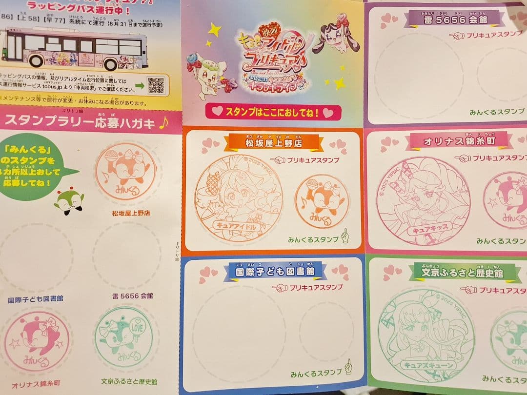 即購入不可】スタンプラリー台紙 まとめ売り