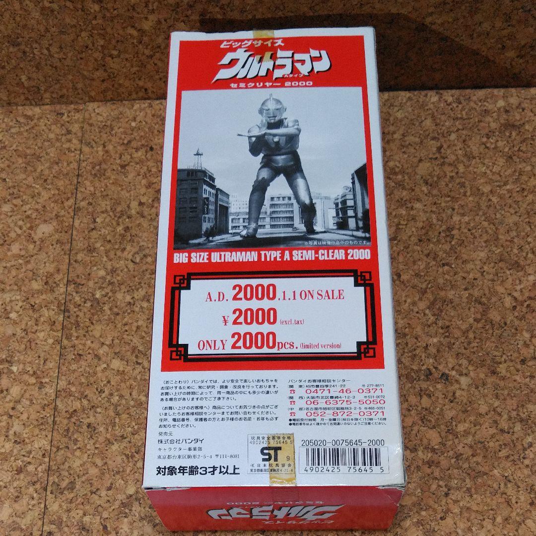 2000体限定 ビッグサイズウルトラマン Aタイプ　セミクリアー 2000