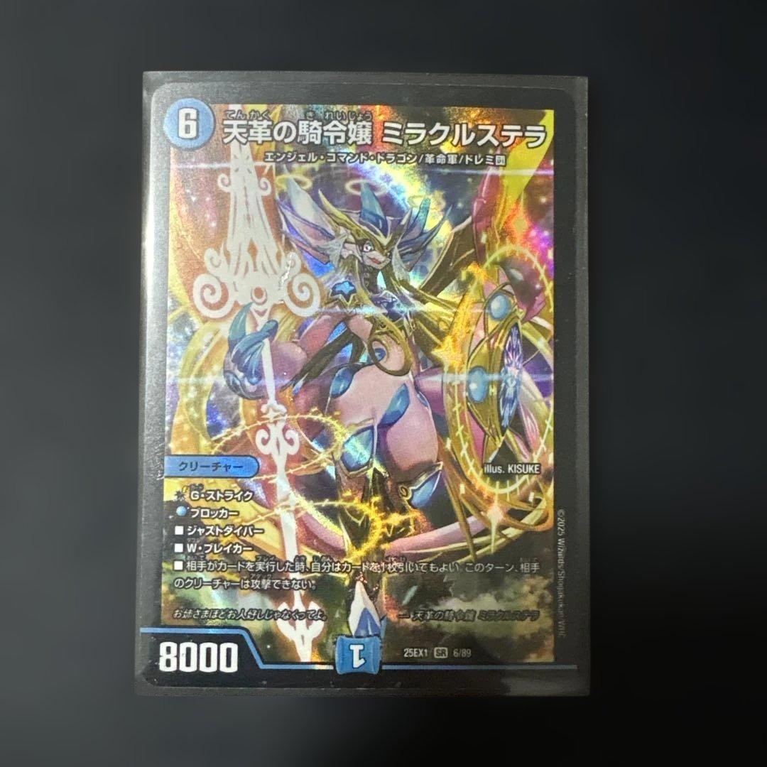 最安値】天革の騎令嬢 ミラクルステラ - メルカリ