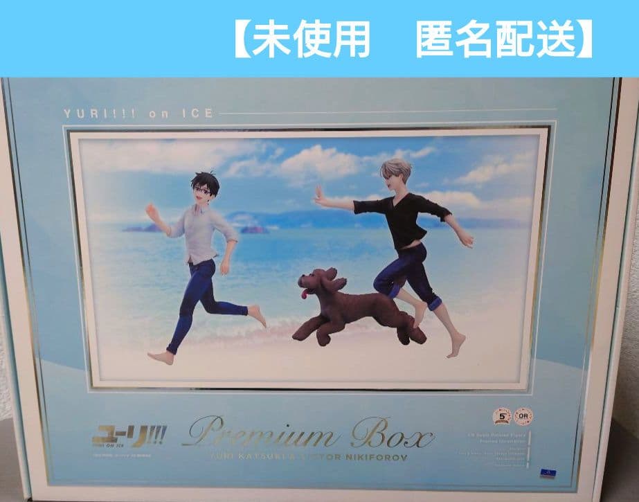 ユーリ!!! on ICE 勇利＆ヴィクトル Premium Box - メルカリ