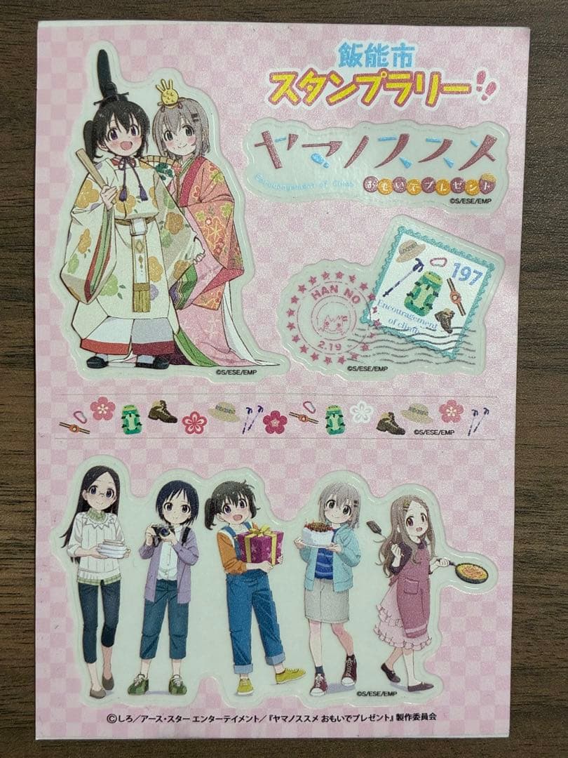 【非売品】ヤマノススメスタンプラリー限定缶バッジ・ステッカー・限定ポストカード