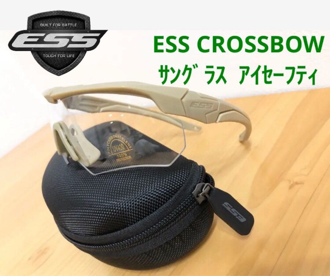 新品✨プロも愛用✨】ESS サングラス クロスボウ タン アイセーフティ