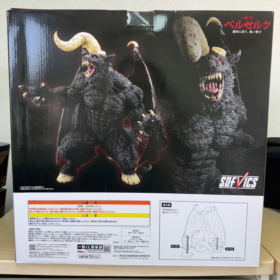 O1 BANDAI ベルセルク SOFVICS フィギュア　ラストワン賞