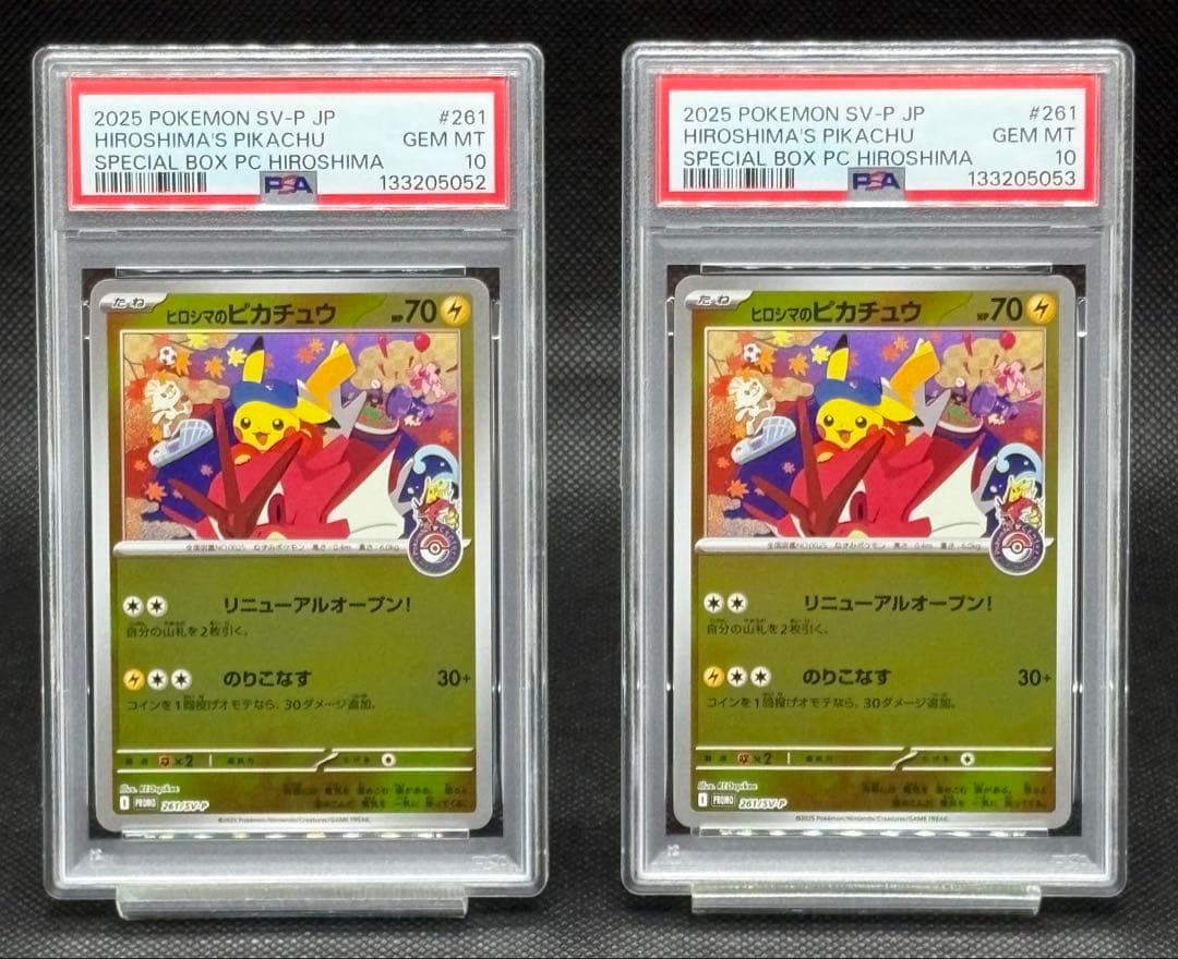 【PSA10】ヒロシマのピカチュウ 連番 PSA10 ヒロシマのピカチュウ 261/SV-P GEM MT ポケモンカード｜Yahoo