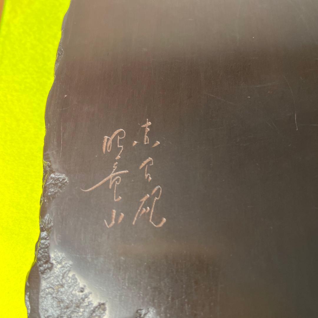 ⭕️赤間硯 昭竜山 笹竹彫刻 四六寸大 縁を手間掛け細かく