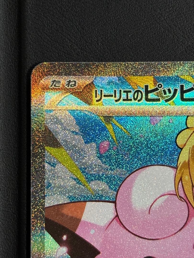 スタートデッキ100　リーリエのピッピ　SAR