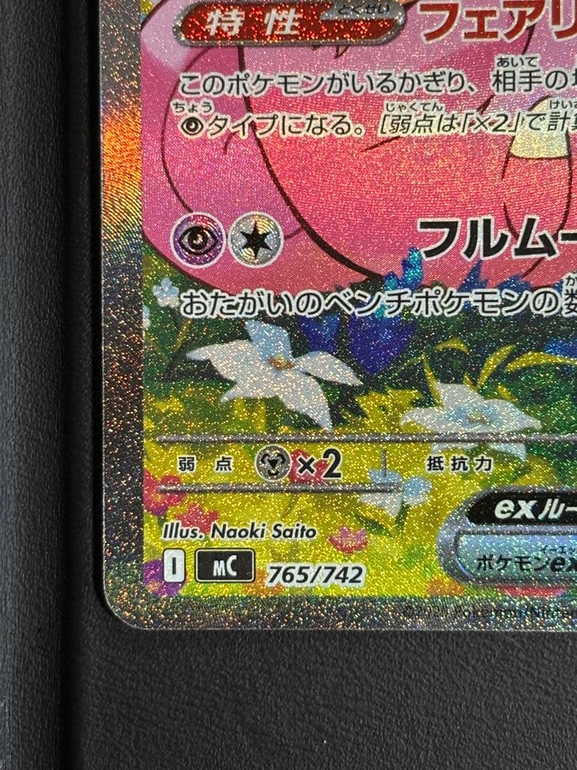 スタートデッキ100　リーリエのピッピ　SAR